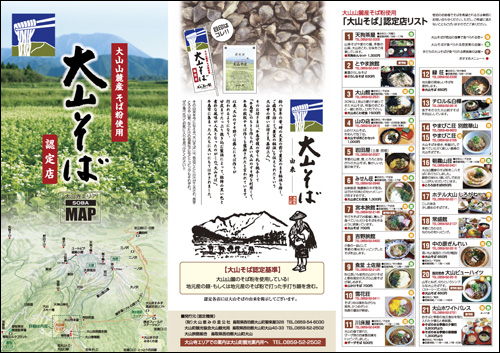 大山そばマップ（A3）外面