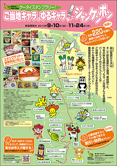 H22ケータイスタンプラリーB2ポスター
