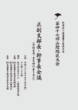会議次第